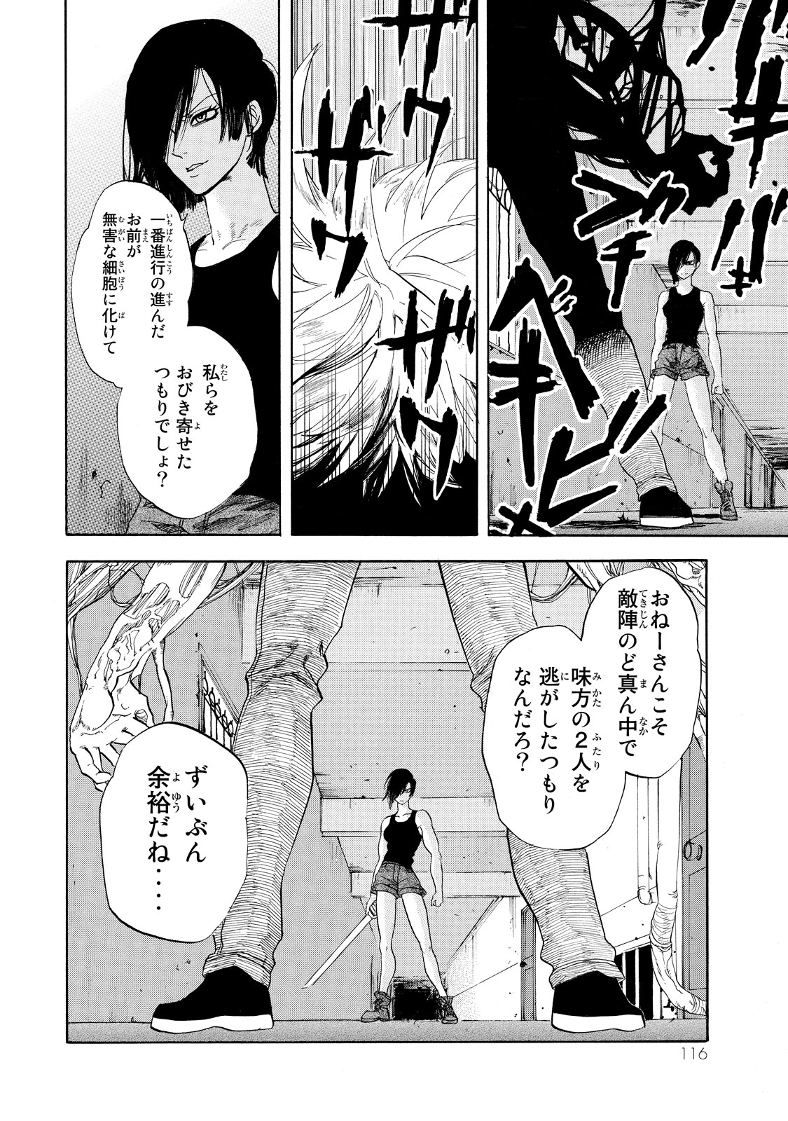 Hataraku Saibou - Chapter 8 - Page 22